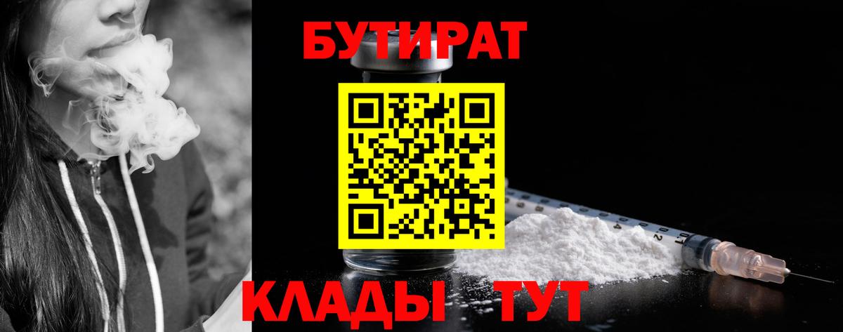 Бутират вода Пугачёв