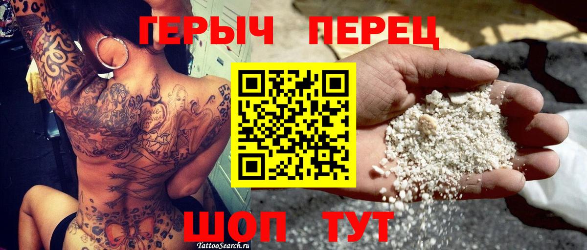 ГЕРОИН белый Пугачёв